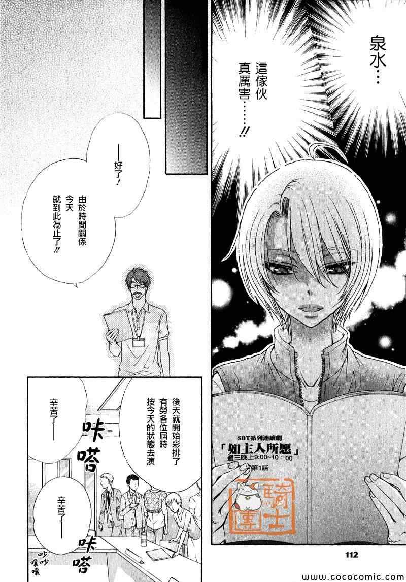 《LOVE STAGE》漫画 019集