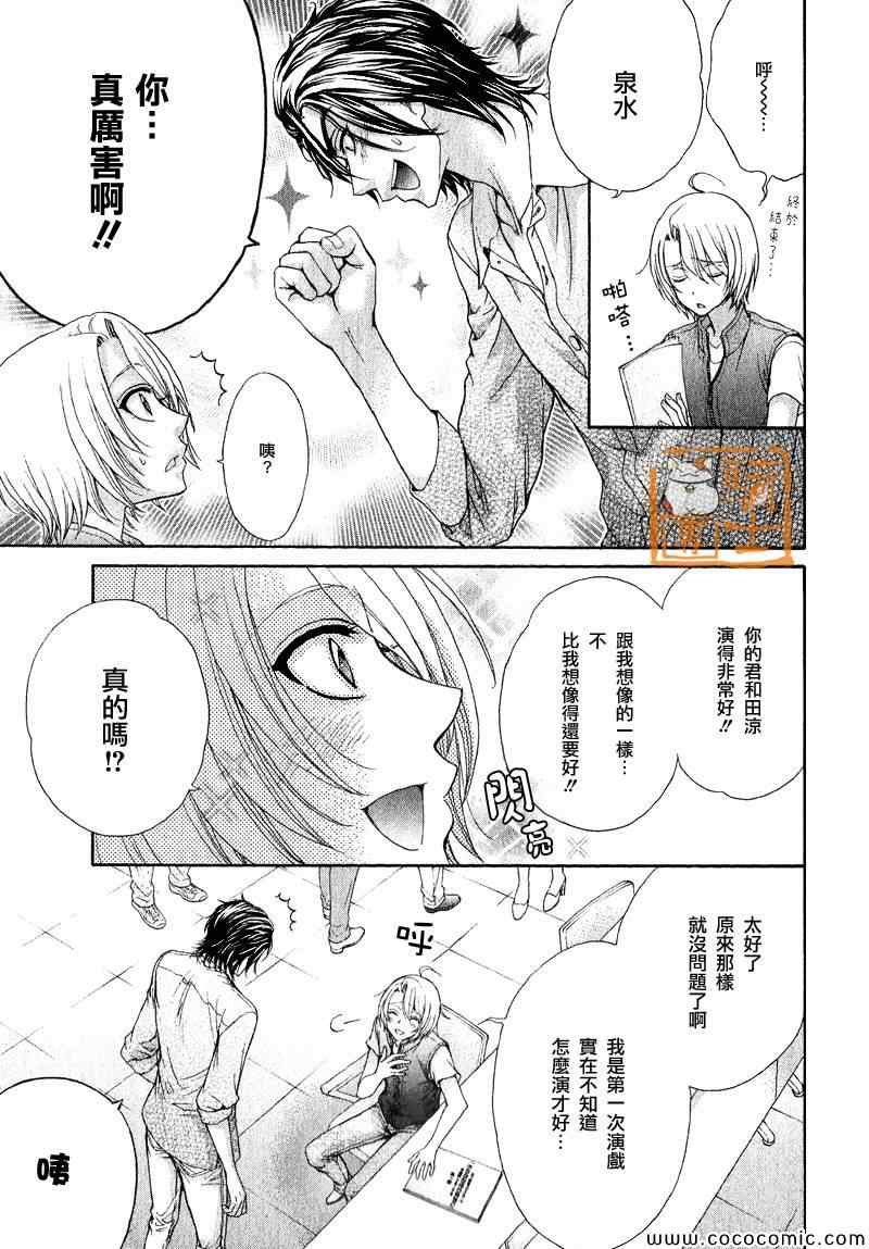 《LOVE STAGE》漫画 019集