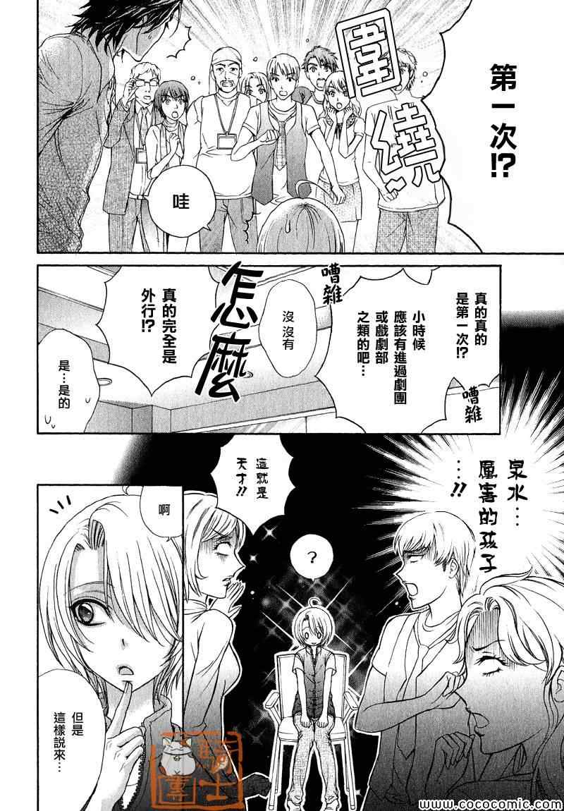 《LOVE STAGE》漫画 019集