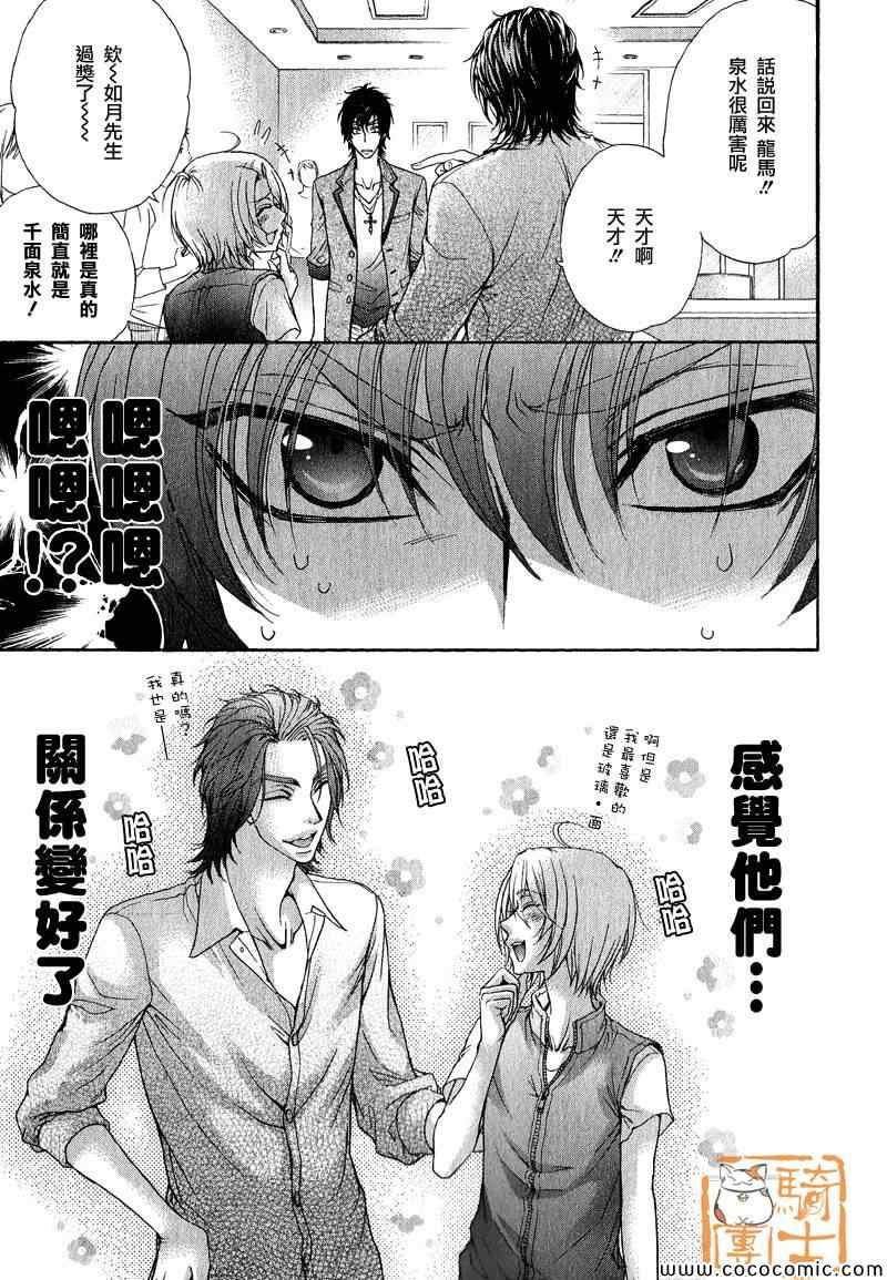 《LOVE STAGE》漫画 019集