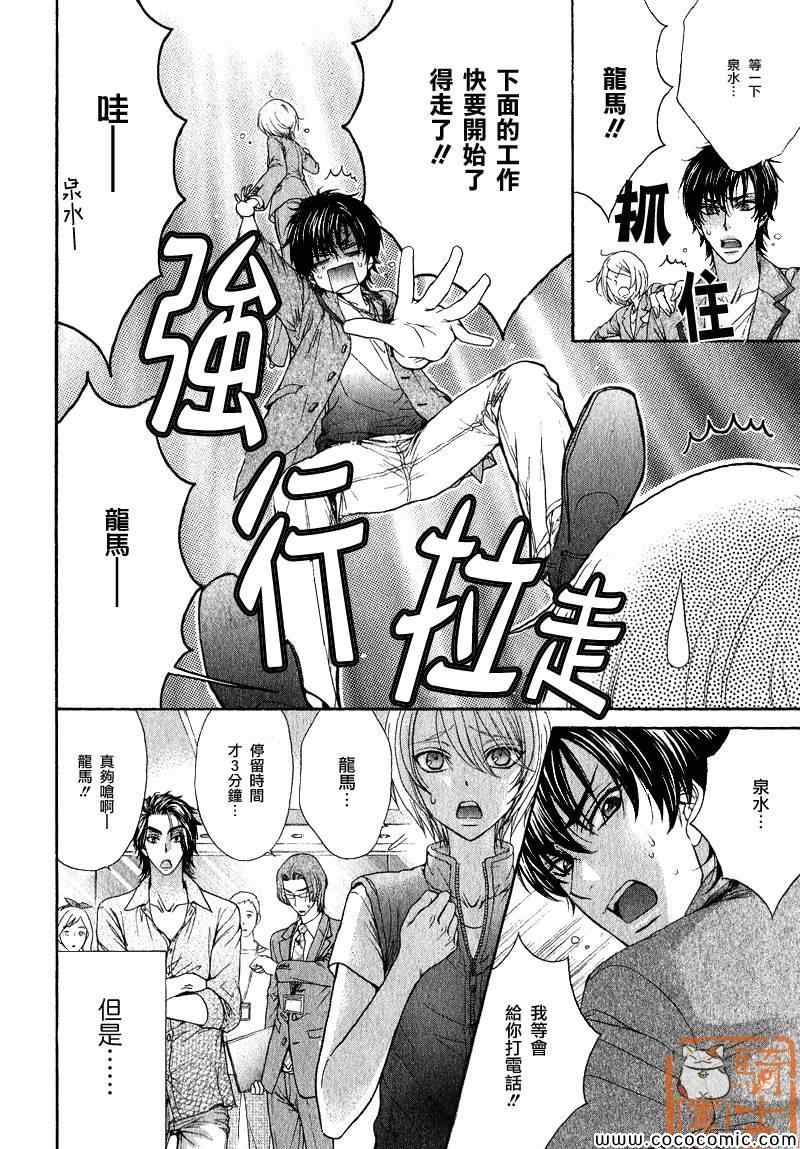 《LOVE STAGE》漫画 019集