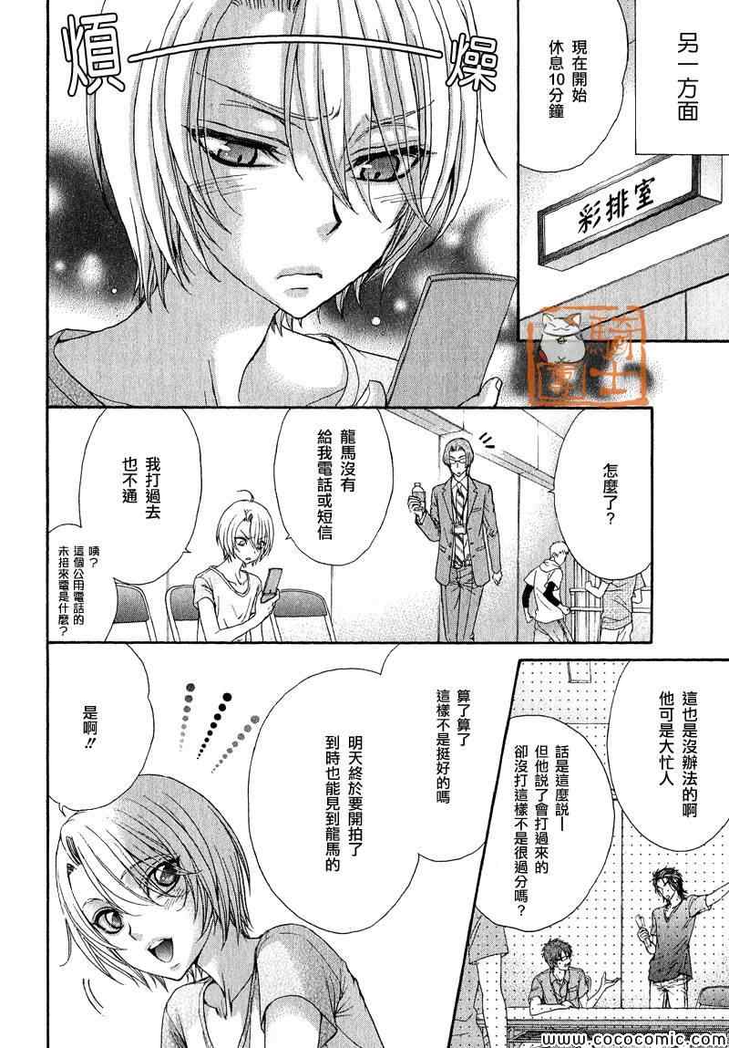 《LOVE STAGE》漫画 019集