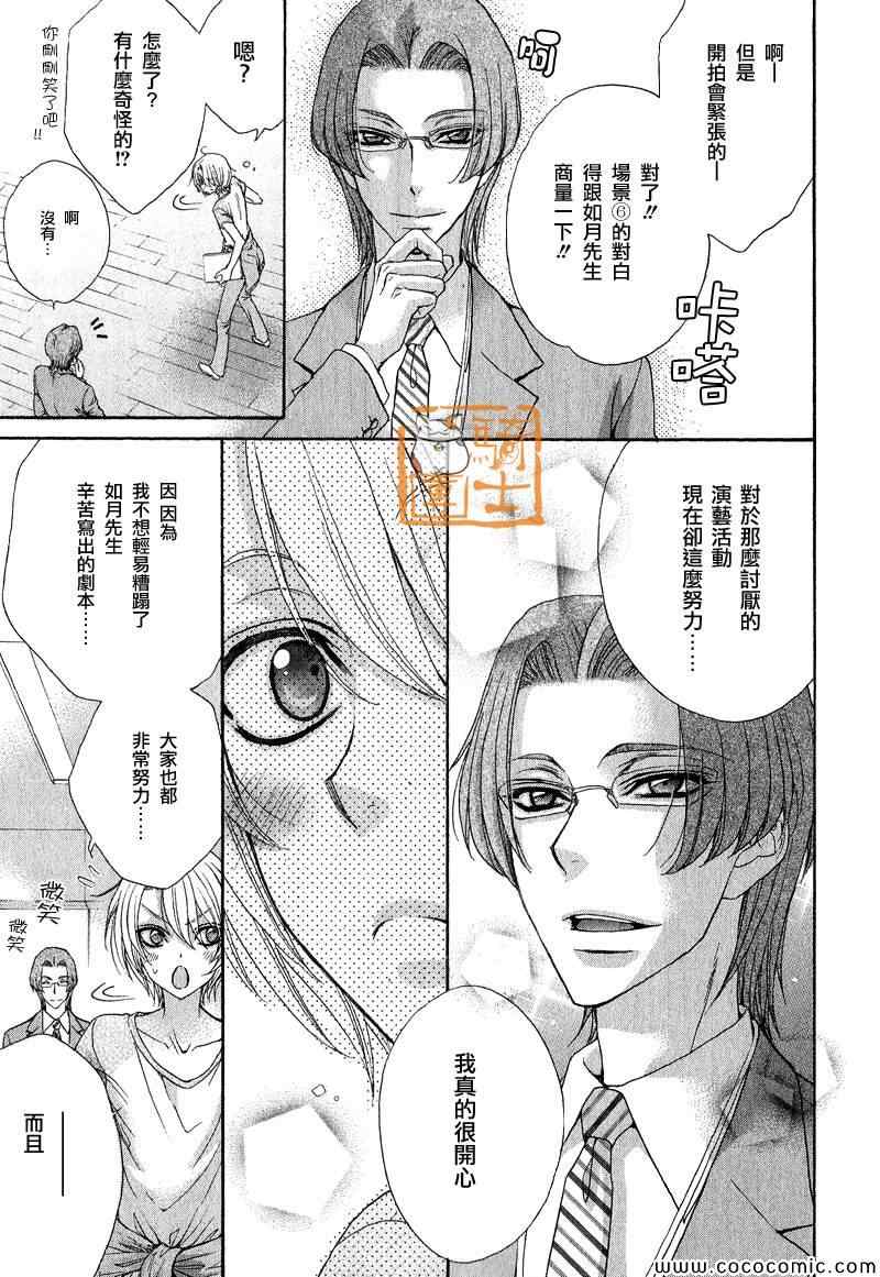 《LOVE STAGE》漫画 019集