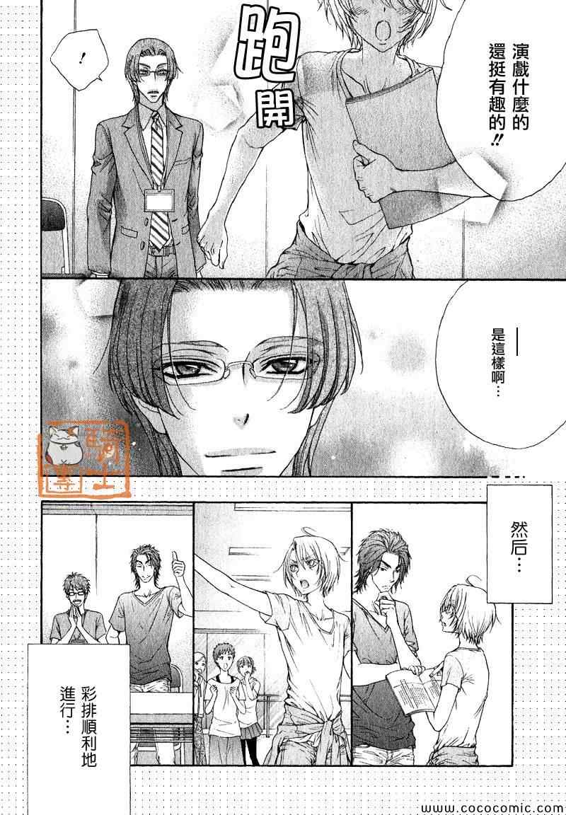 《LOVE STAGE》漫画 019集