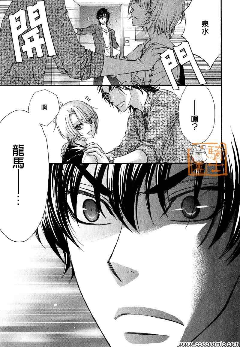 《LOVE STAGE》漫画 019集