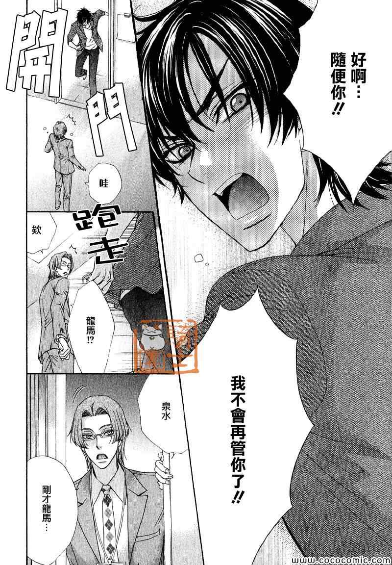 《LOVE STAGE》漫画 019集