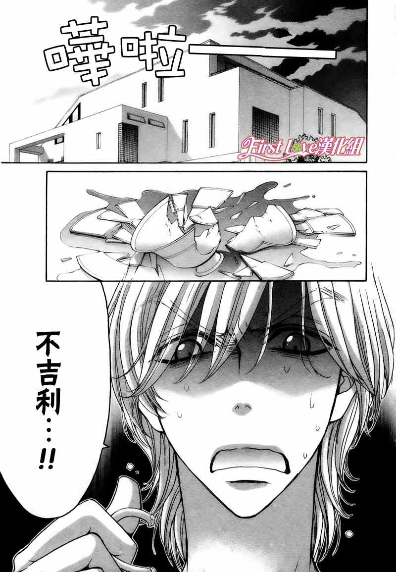 《LOVE STAGE》漫画 015集