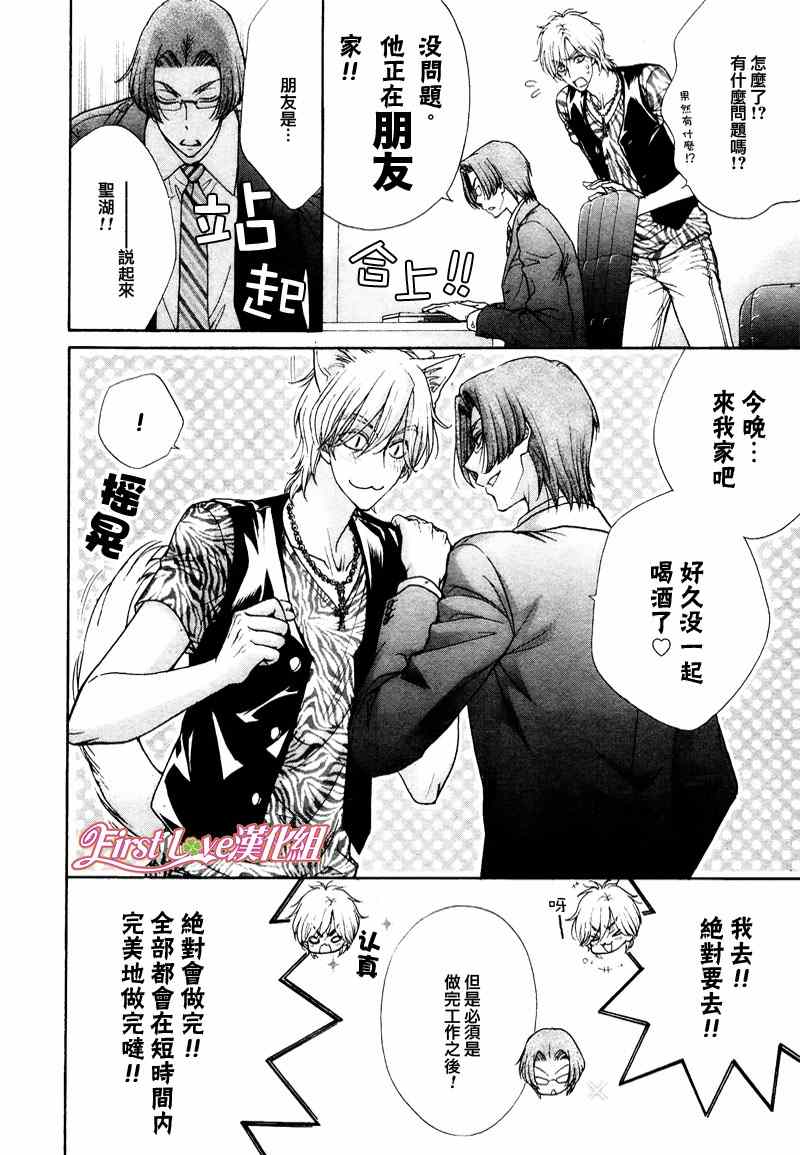 《LOVE STAGE》漫画 015集