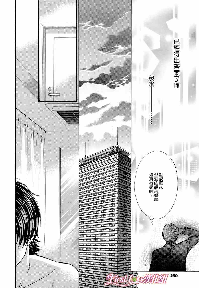 《LOVE STAGE》漫画 015集