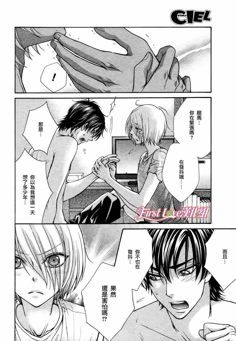 《LOVE STAGE》漫画 015集