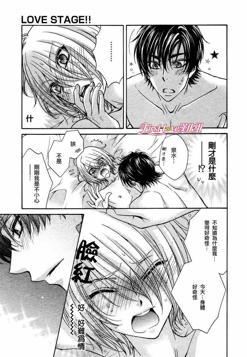 《LOVE STAGE》漫画 015集