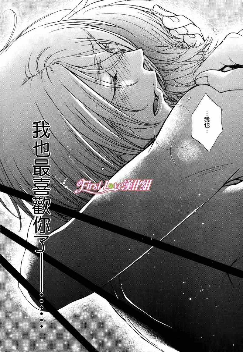 《LOVE STAGE》漫画 015集