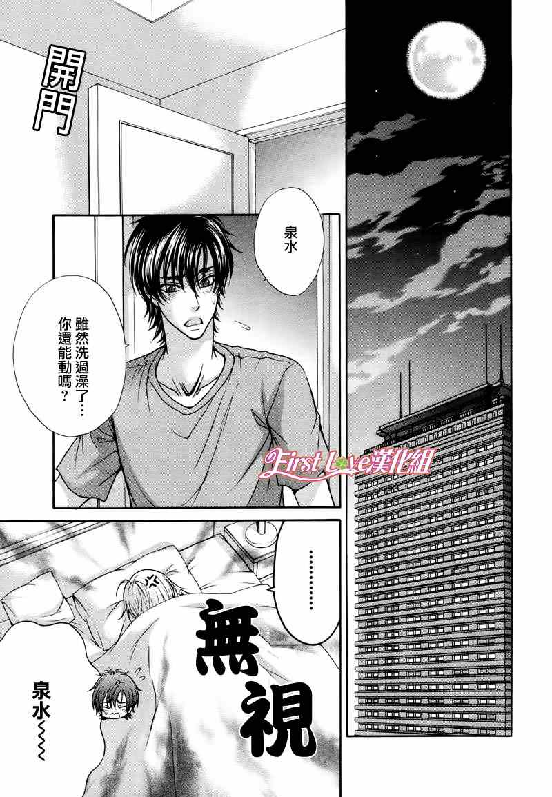 《LOVE STAGE》漫画 015集