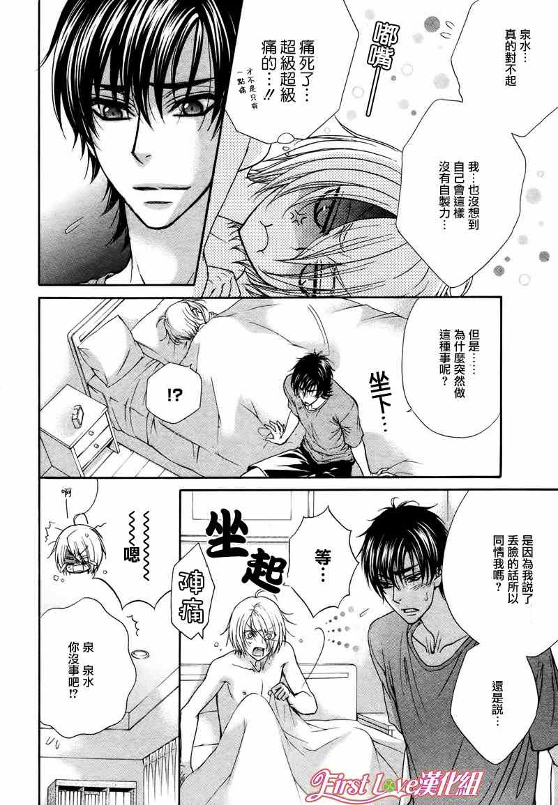 《LOVE STAGE》漫画 015集