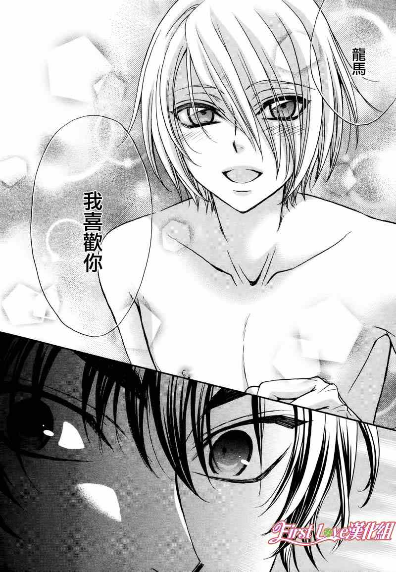 《LOVE STAGE》漫画 015集