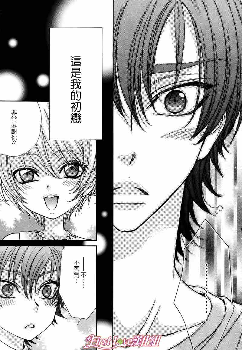 《LOVE STAGE》漫画 015集