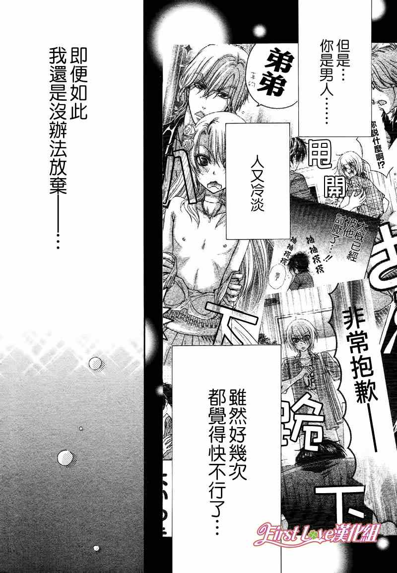 《LOVE STAGE》漫画 015集