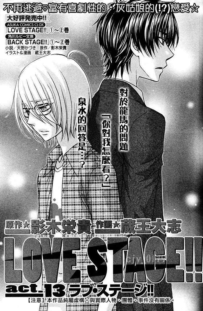 《LOVE STAGE》漫画 013集