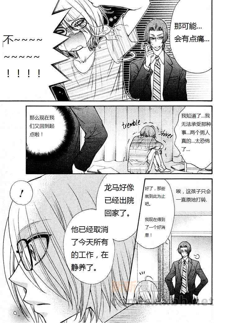 《LOVE STAGE》漫画 013集