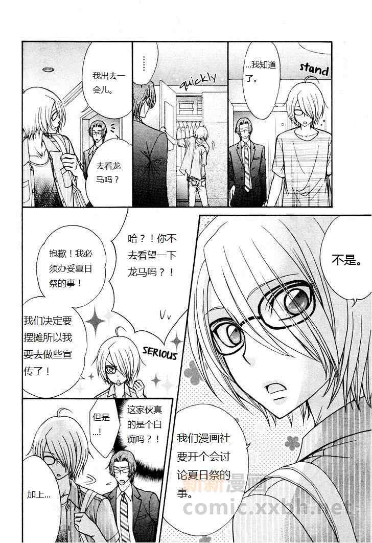 《LOVE STAGE》漫画 013集