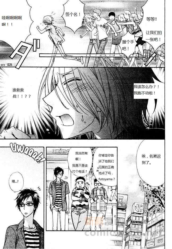 《LOVE STAGE》漫画 013集