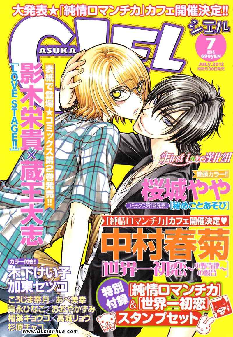 《LOVE STAGE》漫画 011集