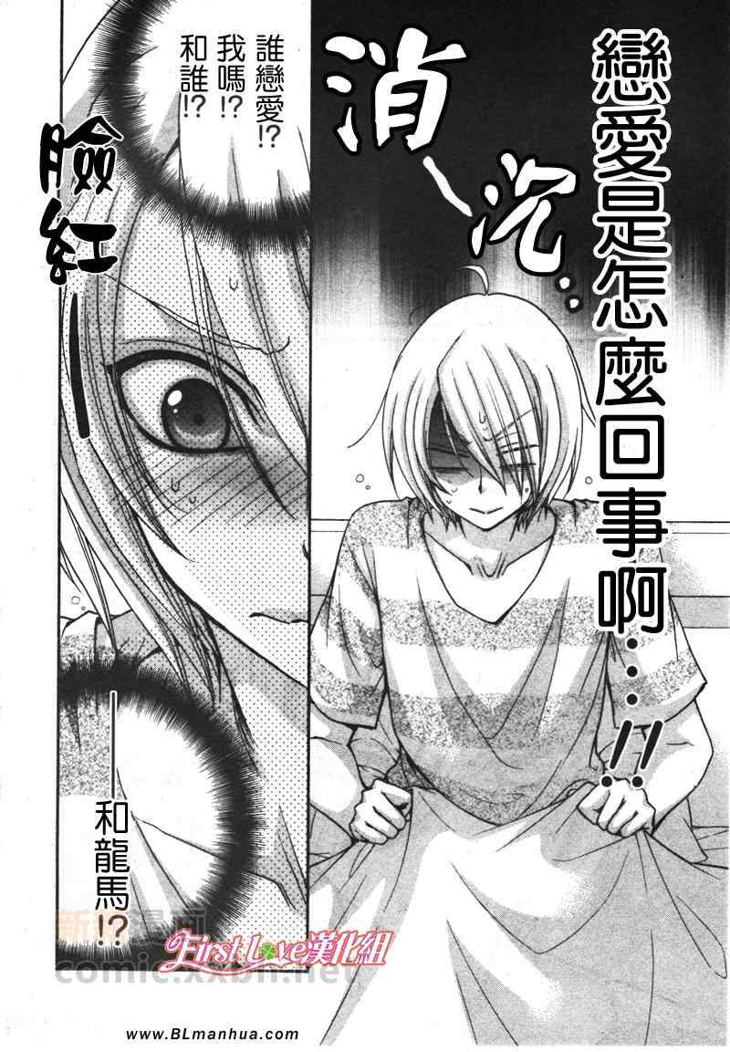 《LOVE STAGE》漫画 011集