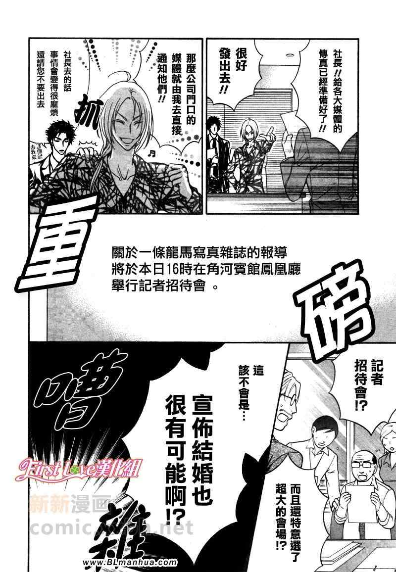 《LOVE STAGE》漫画 011集