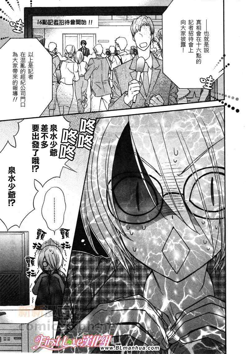 《LOVE STAGE》漫画 011集