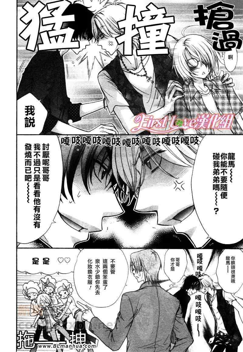 《LOVE STAGE》漫画 011集