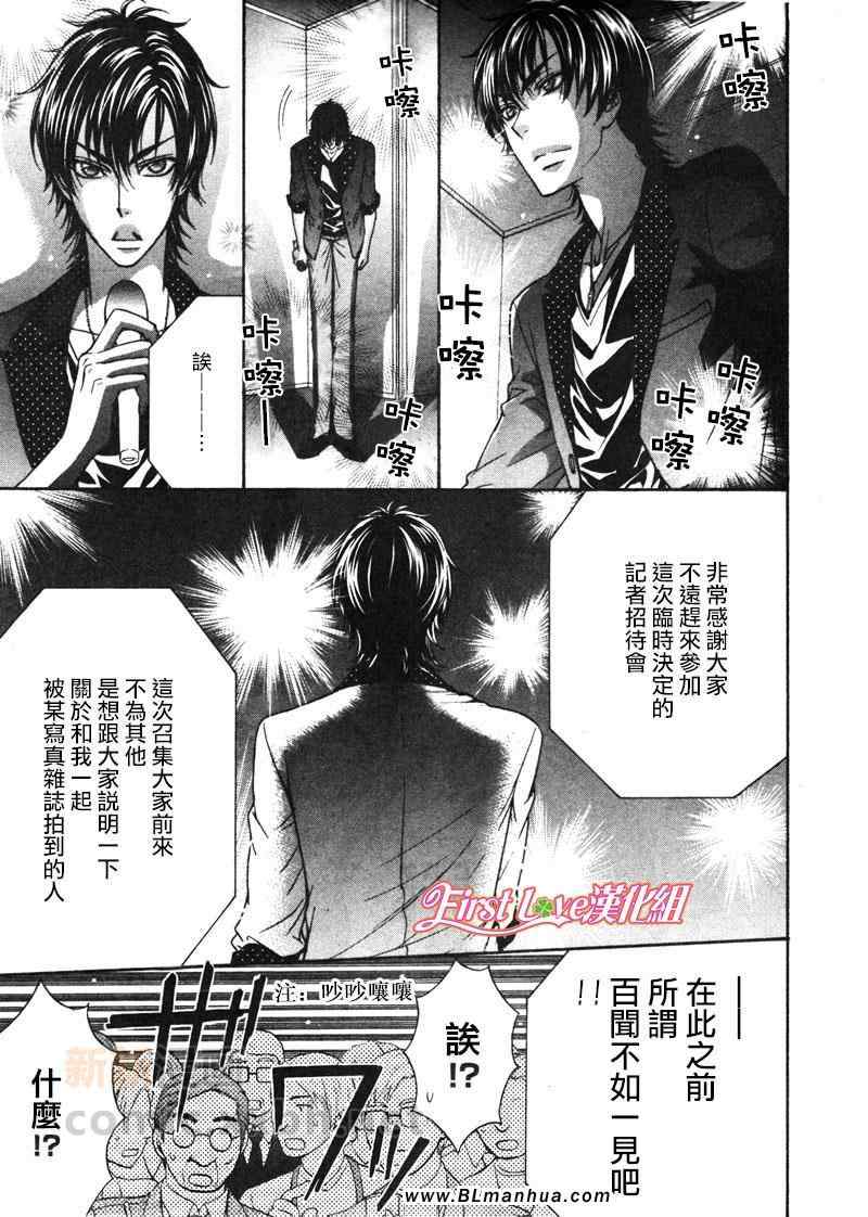 《LOVE STAGE》漫画 011集