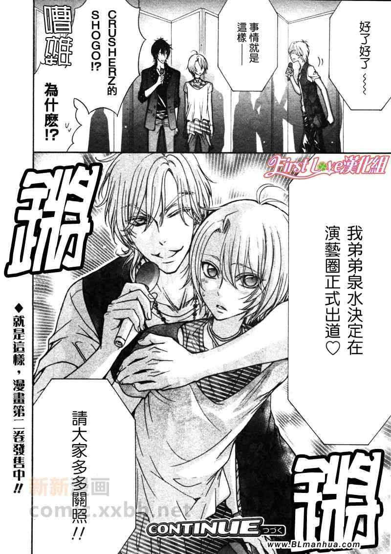 《LOVE STAGE》漫画 011集