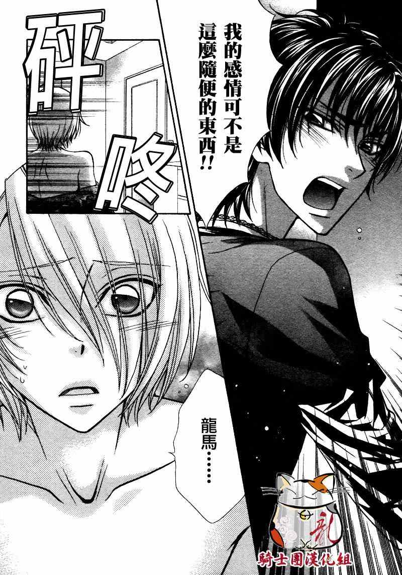 《LOVE STAGE》漫画 010集