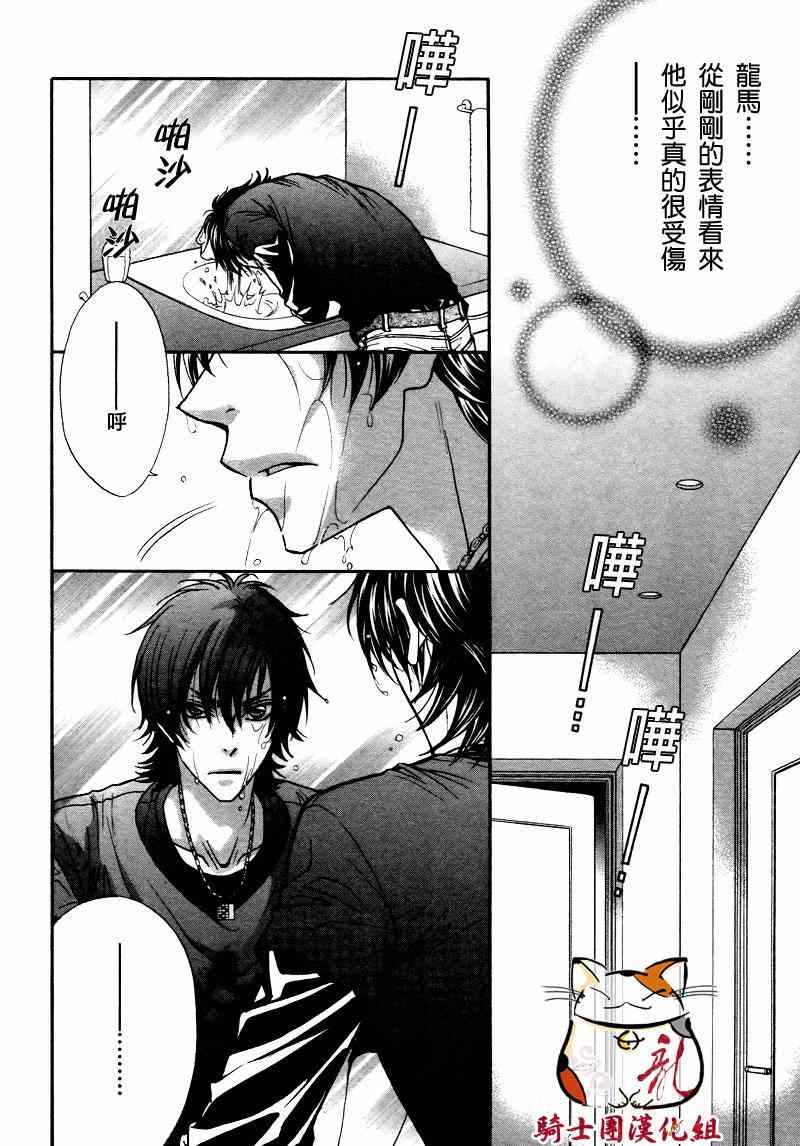 《LOVE STAGE》漫画 010集