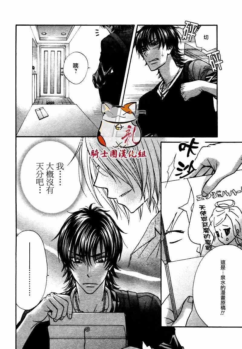 《LOVE STAGE》漫画 010集