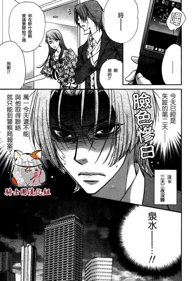 《LOVE STAGE》漫画 010集