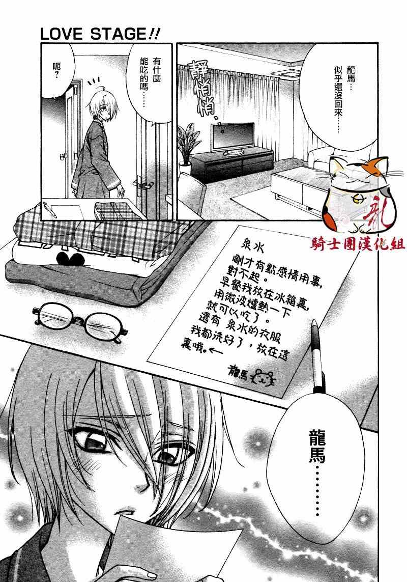 《LOVE STAGE》漫画 010集