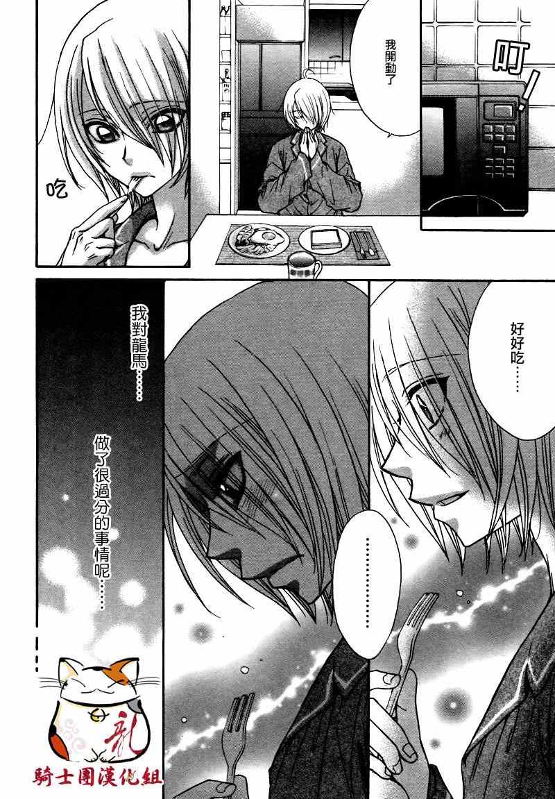 《LOVE STAGE》漫画 010集