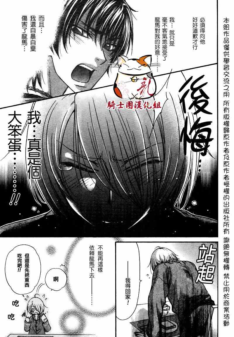 《LOVE STAGE》漫画 010集