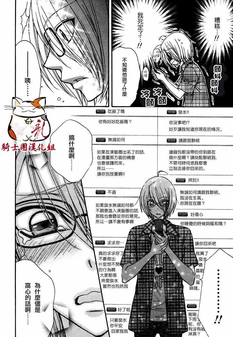 《LOVE STAGE》漫画 010集