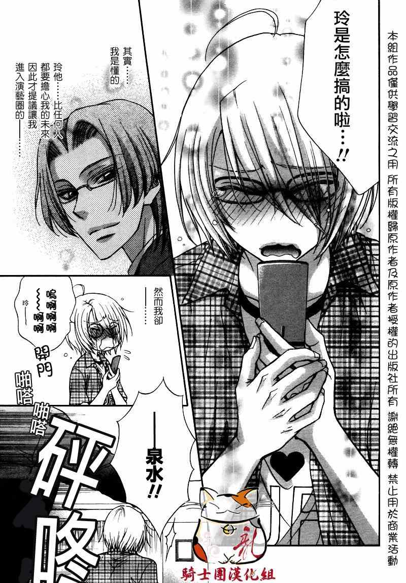 《LOVE STAGE》漫画 010集