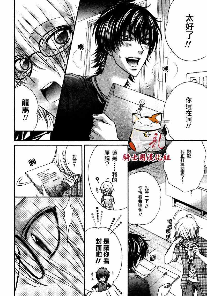 《LOVE STAGE》漫画 010集