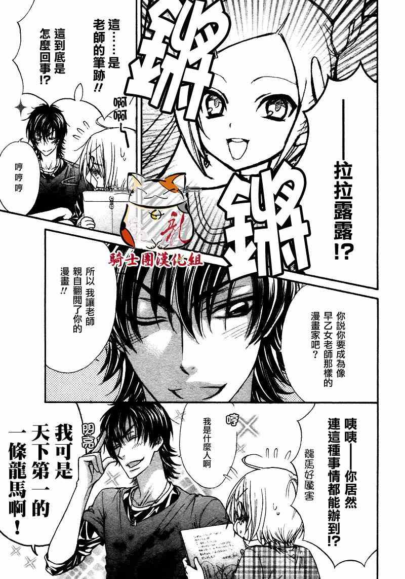 《LOVE STAGE》漫画 010集