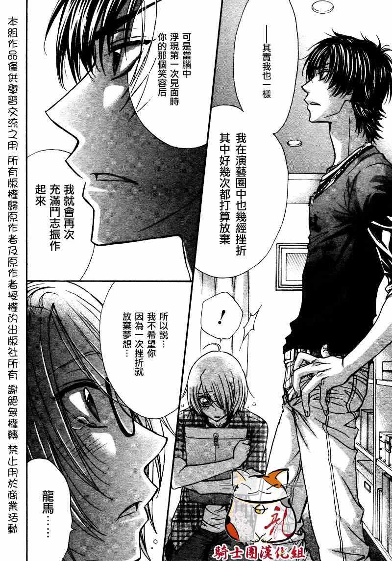 《LOVE STAGE》漫画 010集