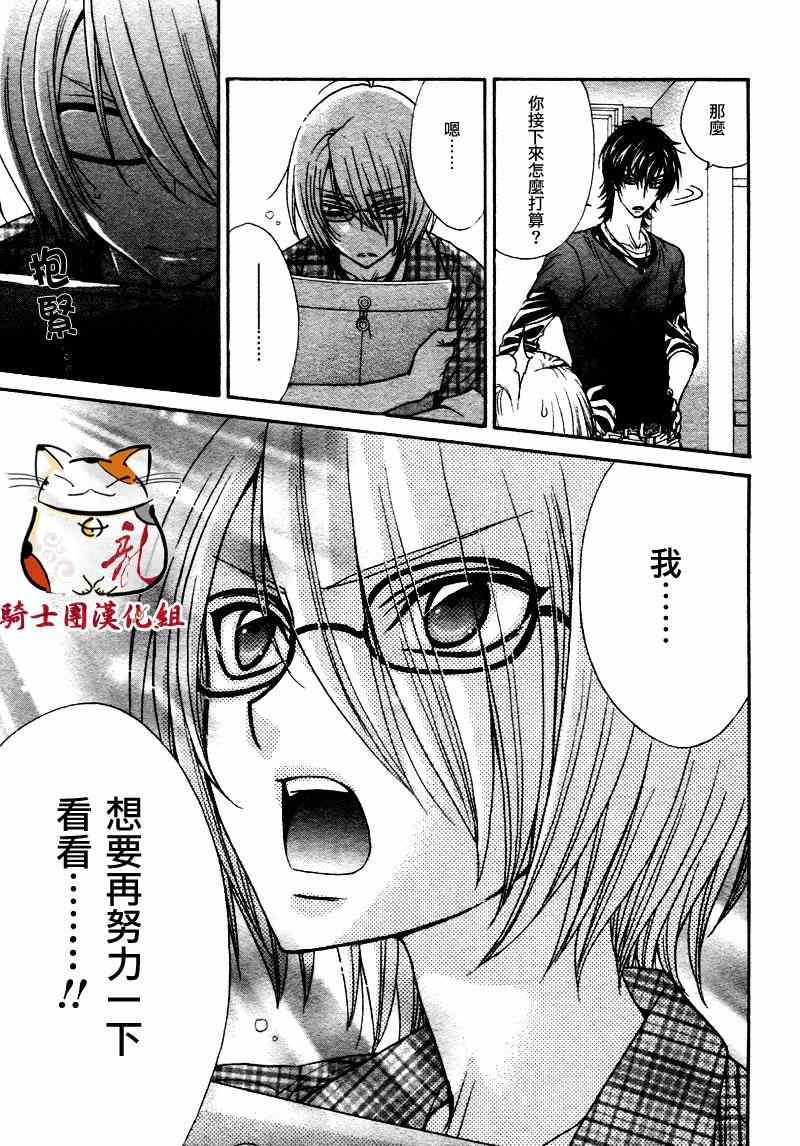 《LOVE STAGE》漫画 010集