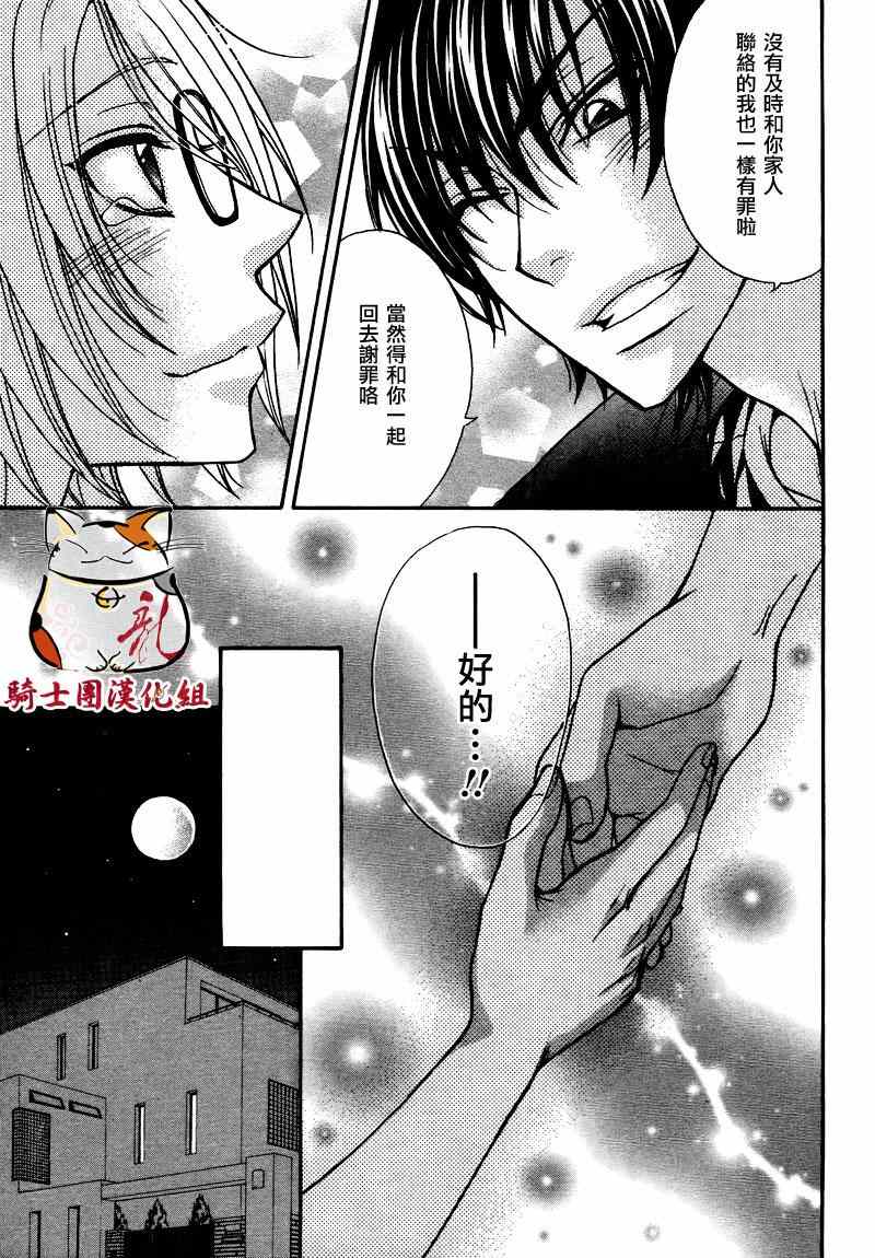 《LOVE STAGE》漫画 010集