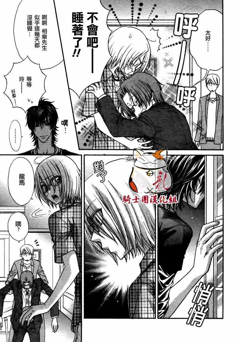 《LOVE STAGE》漫画 010集