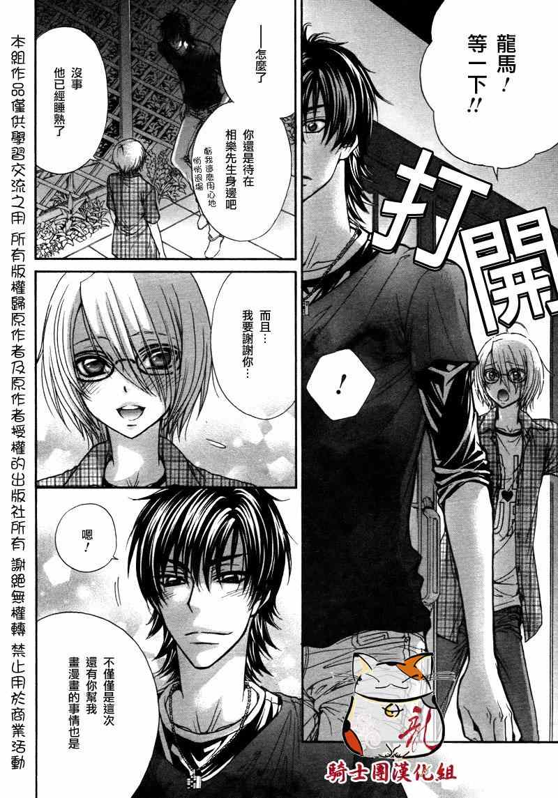 《LOVE STAGE》漫画 010集