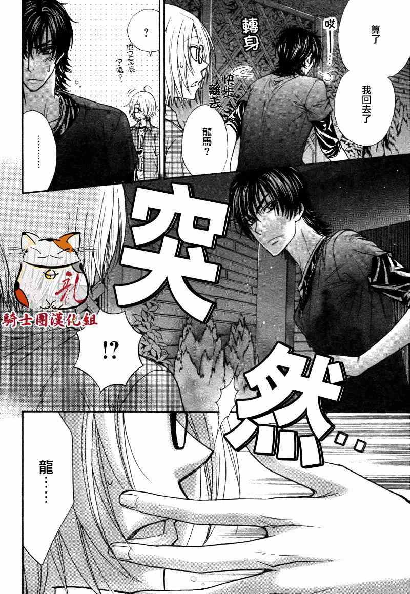 《LOVE STAGE》漫画 010集