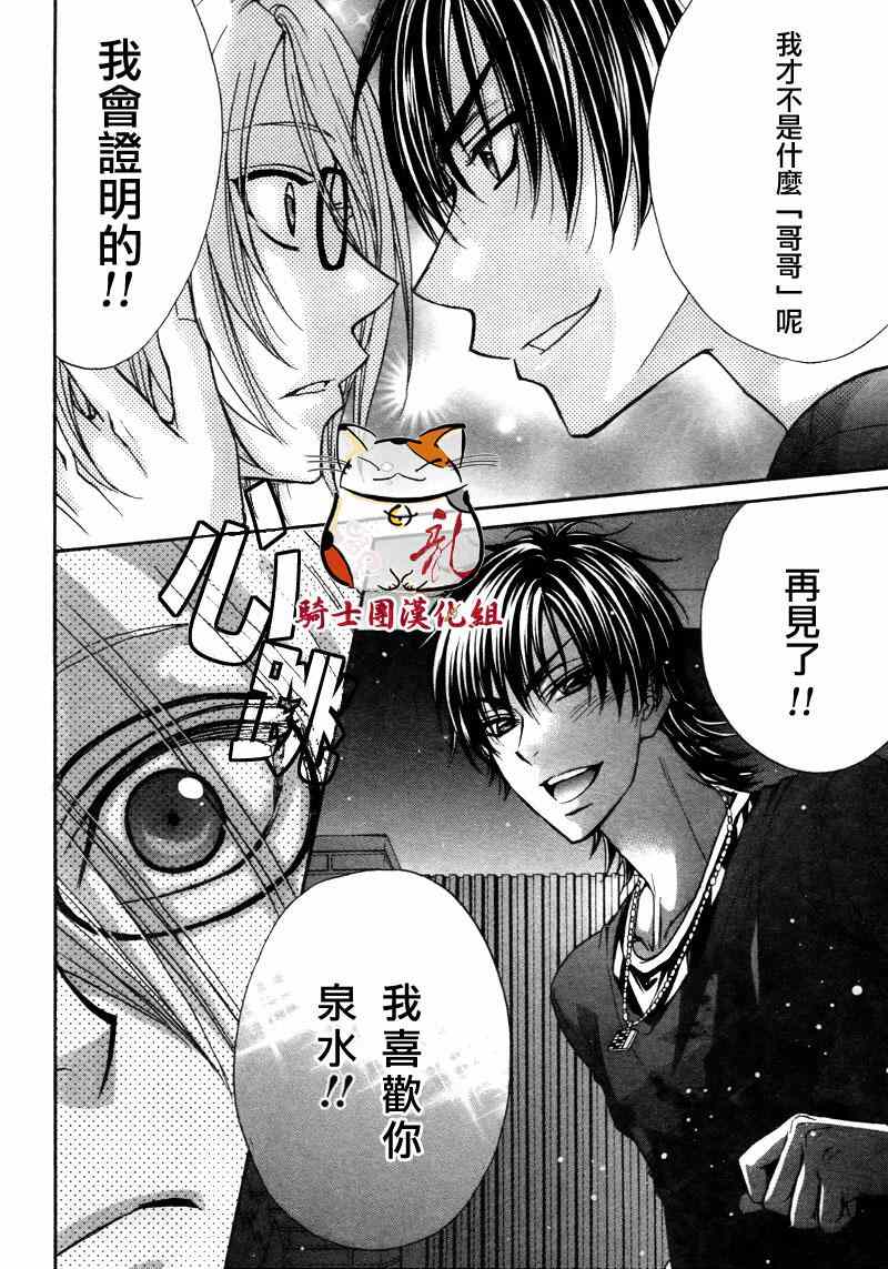 《LOVE STAGE》漫画 010集